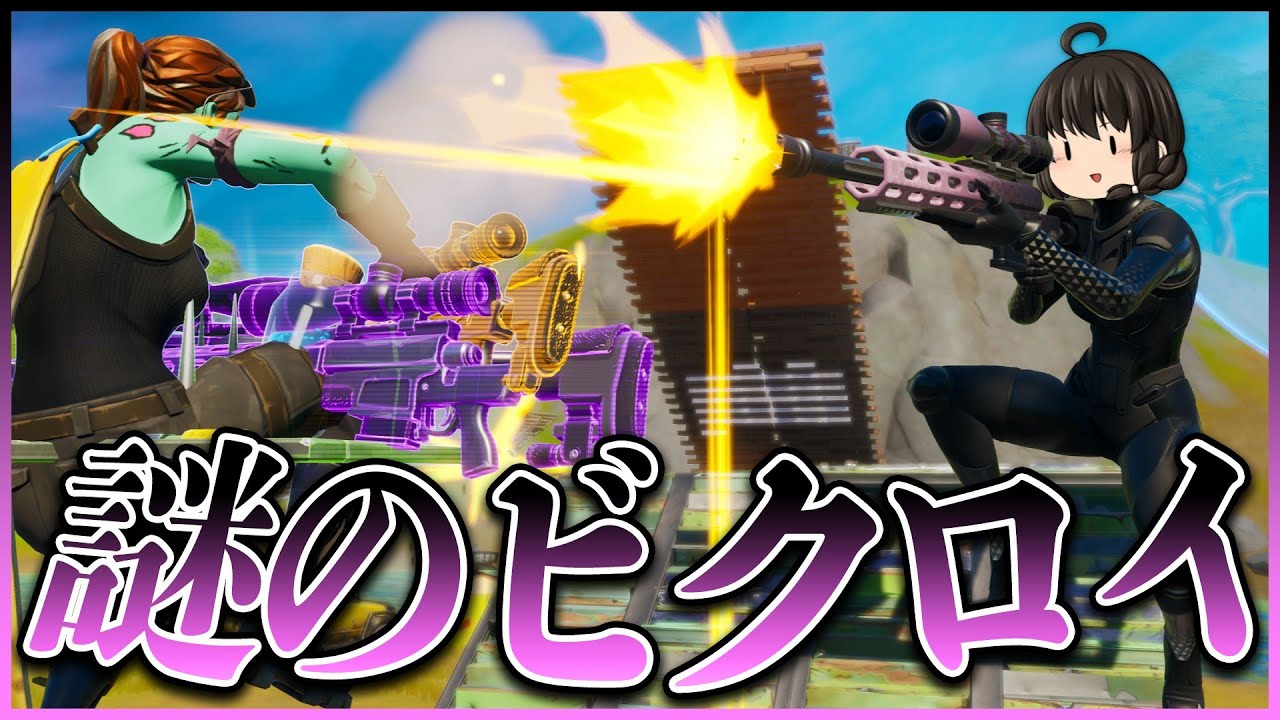 【ゆっくり実況】謎のビクロイから始まるフォートナイト【Fortnite】