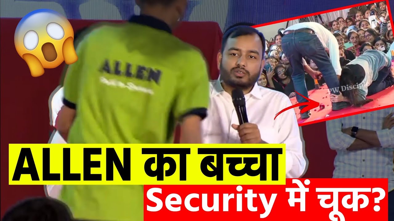 SECURITY में चूक 😱 ALLEN का बच्चा PW में 🚨 | VISHWAS DIWAS Celebration | PhysicsWallah