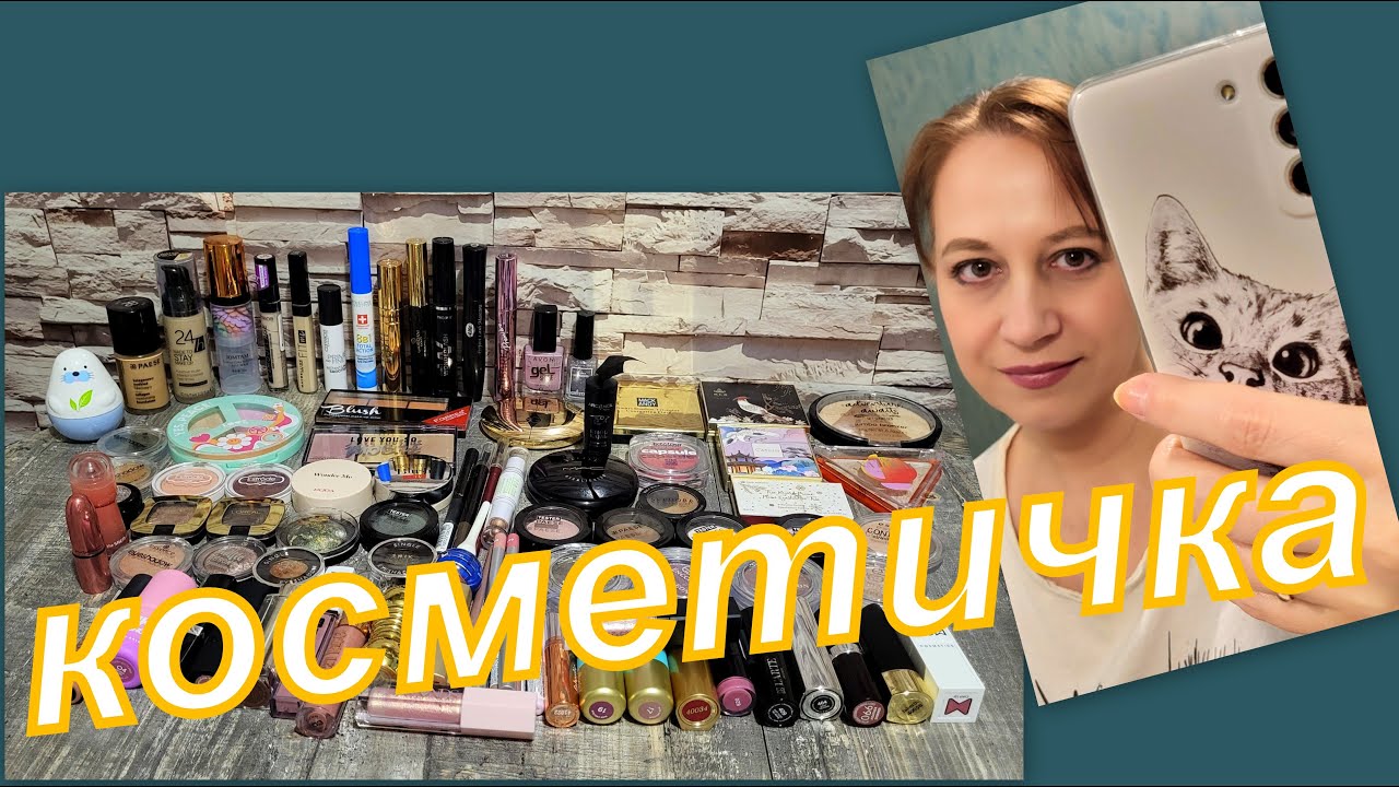 КОСМЕТИЧКА НА МАЙ 2024 г.