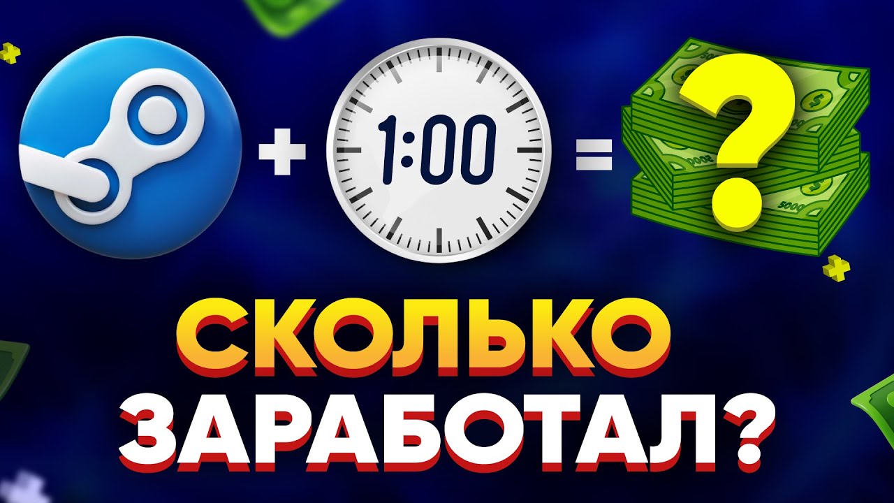 Начал с 300р - Сколько Заработал за 1 час Трейда Скинов в Steam?