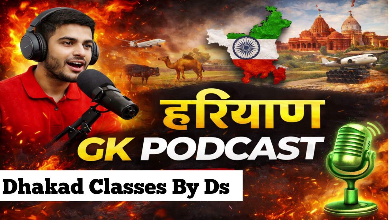 Haryana Gk Podcast . Haryana police. Hisar . Haryana police. 