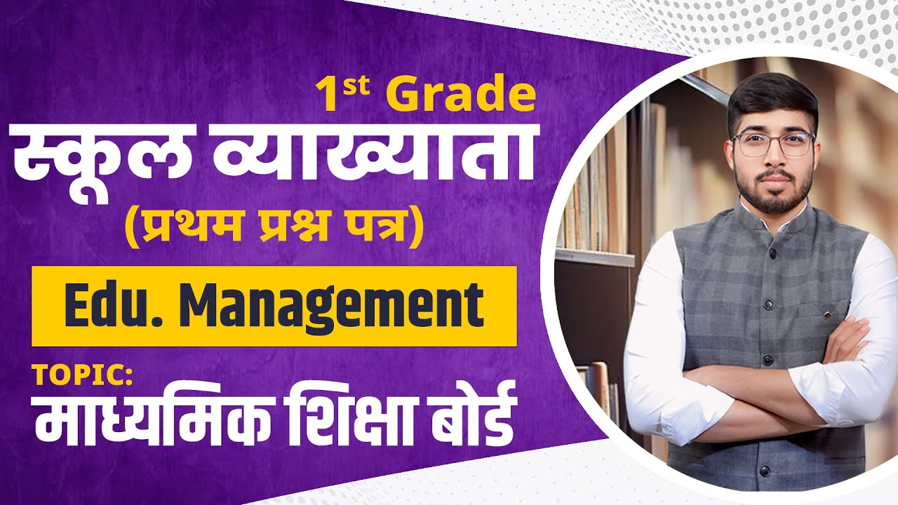 1st Grade Vacancy 2024 | 1st Grade GK | Educational Management |RPSC 1st Grade Strategy by Sunil Sir