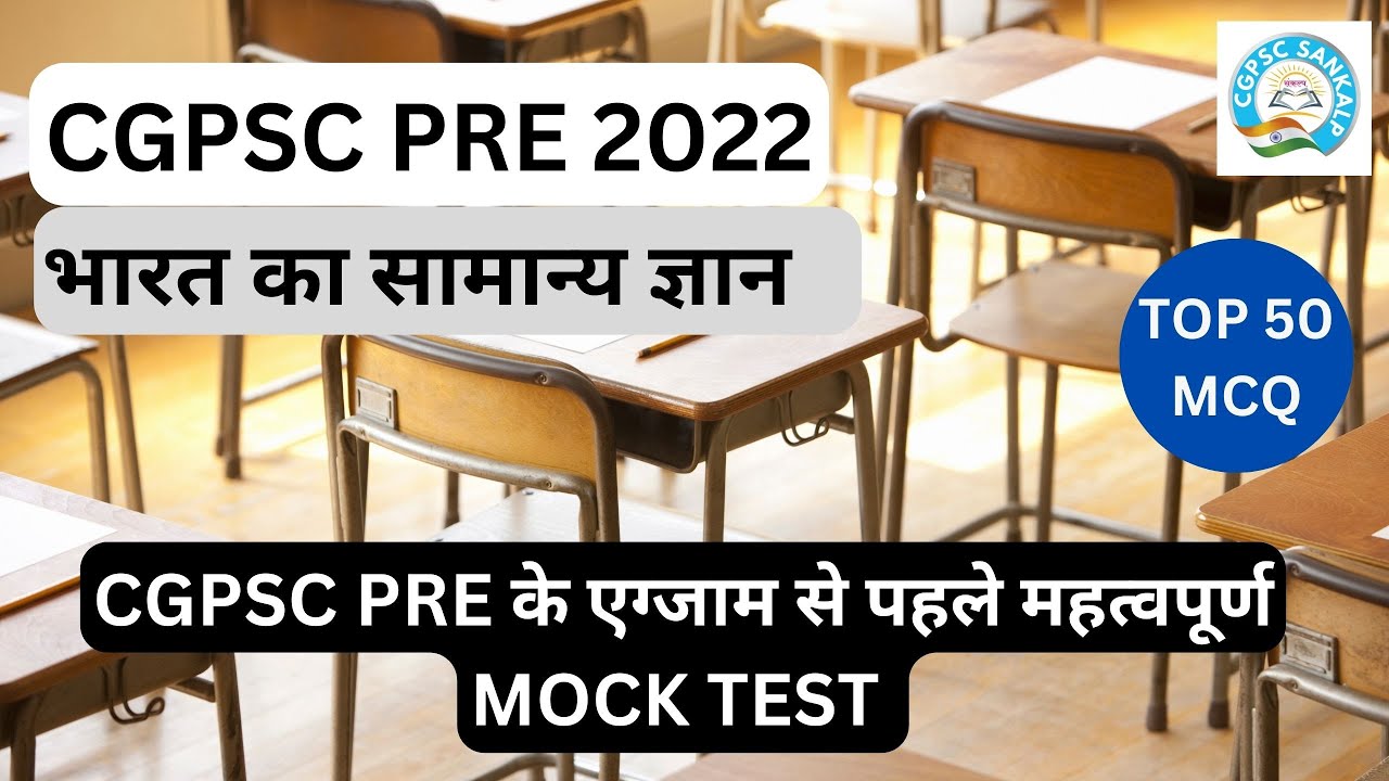 CGPSC PRE | भारत का सामान्य ज्ञान | Top 50 MCQ | INDIAN GS | By Roshan sir