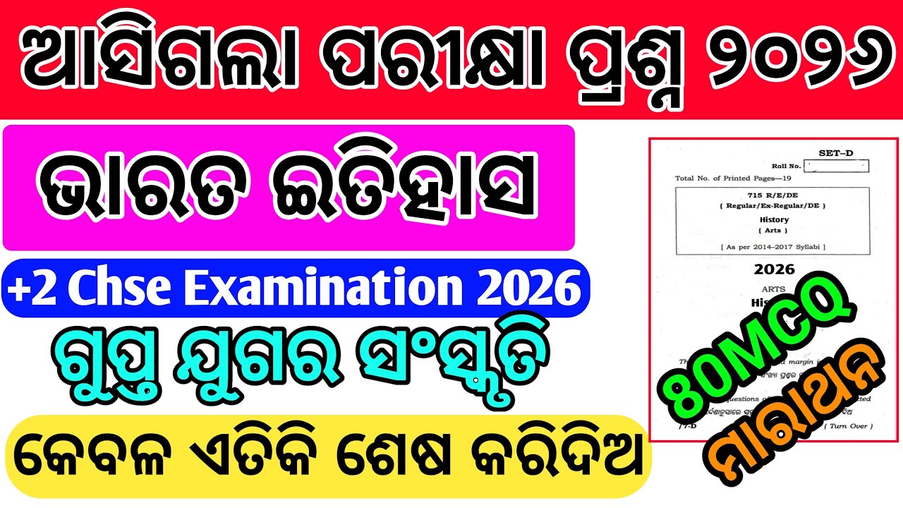 +2 Chse Exam History।। Gupta Jugara Sanskruti।।Marathon Top 80 MCQ ।।