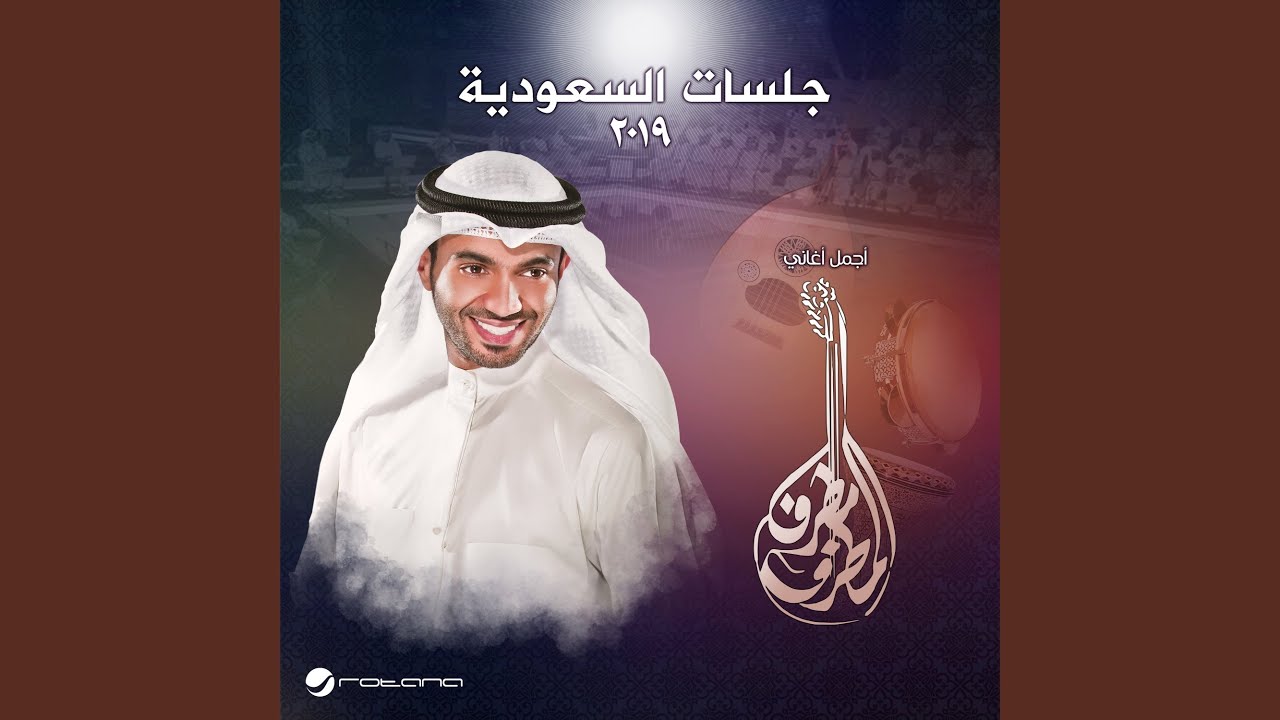 Aal - Jalasat Riyadh 2019