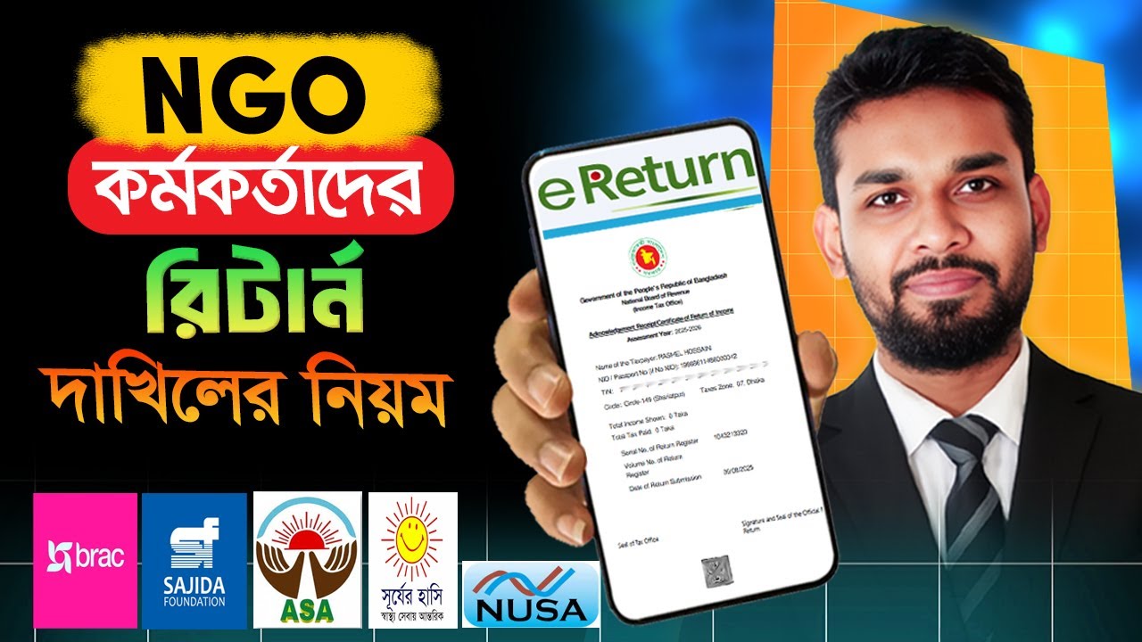 NGO কর্মীদের রিটার্ন  দাখিল । Return Submission for NGO Employee