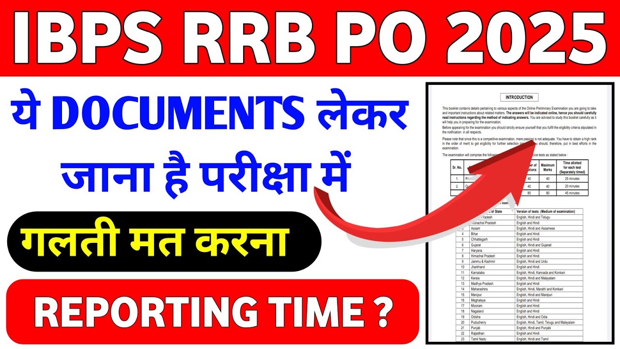 Documents Checklist For RRB PO Pre Exam 2025 || RRB PO Pre Reporting Time 2025 ||