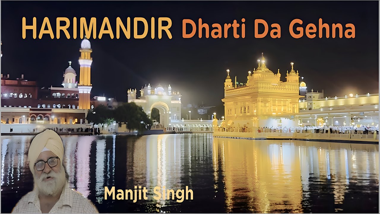 HARIMANDIR DHARTI DA GAHNA | GOLDENTEMPLE | धरती दा गहना | MANJIT SINGH | RAMDAS | WAHEGURU | 2025 |