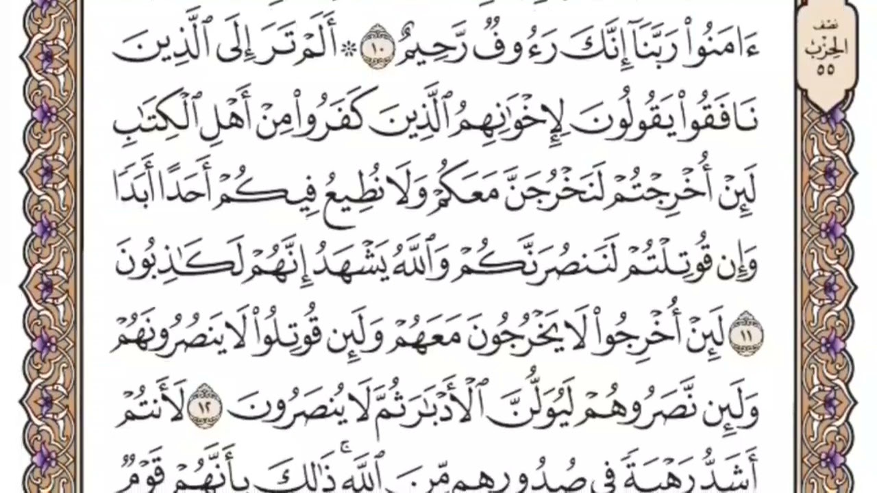 سورة ( المجادلة - الحشر- الممتحنة - الصف) من ٥٤٢ الى ٥٥١