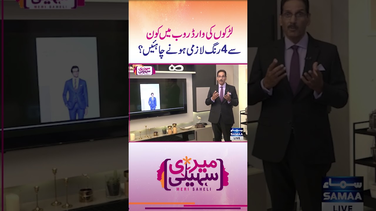 Fashion Tips by Hamid Saeed