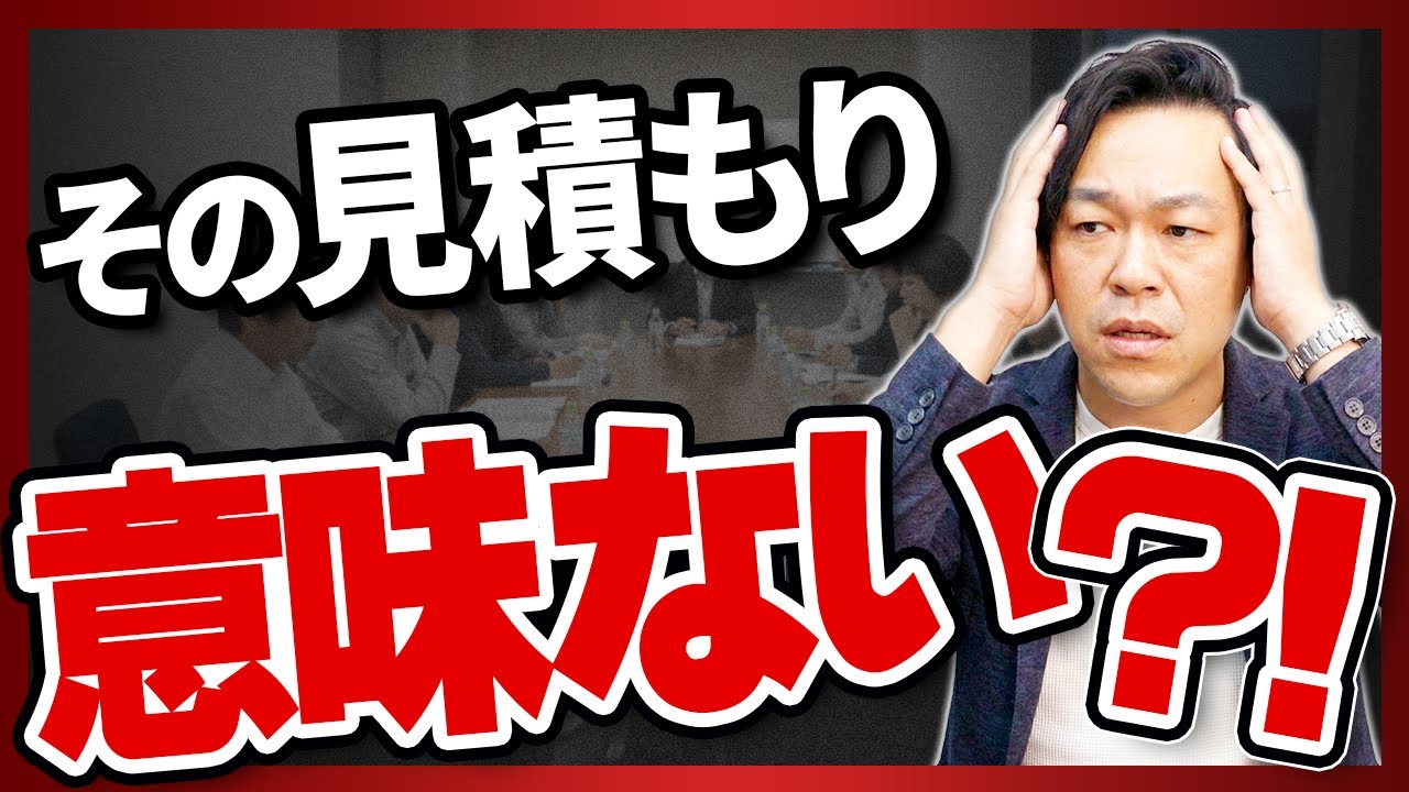 マンション大規模修繕で見積もり「丸投げ」はNG！賢い理事会が作る「見積要項書」とは？【さくら事務所】