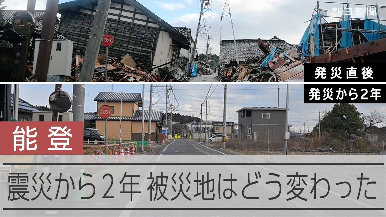 更地広がり街並みは一変　2年で解体された家々、変化を動画で【能登半島地震から2年】