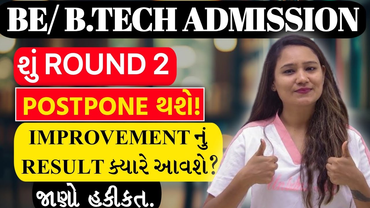 BE/BTECH ACPC ADMISSION 2025 // ROUND 2 UPDATE // IMPROVEMENT EXAM RESULT ? ALL INFORMATION..