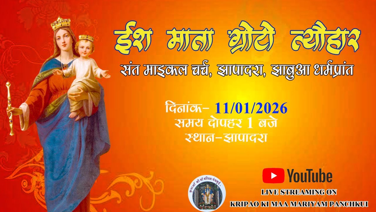 ईशमाता ग्रोटो त्यौहार, झापादरा (संत माइकल चर्च)