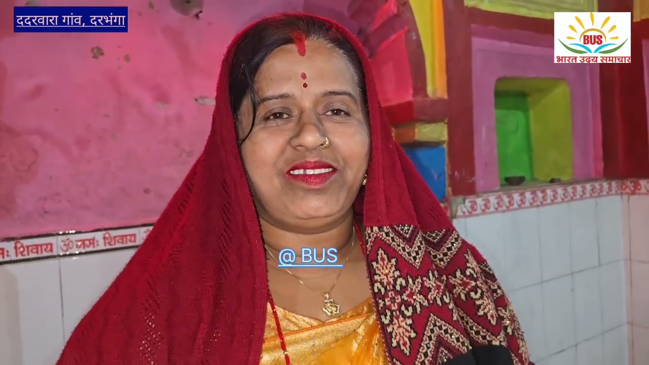 दरभंगा के बहेरी प्रखंड क्षेत्र में जुली झा का हुआ जोरदार स्वागत विधायक रामचंद्र प्रसाद भी पहुंचे