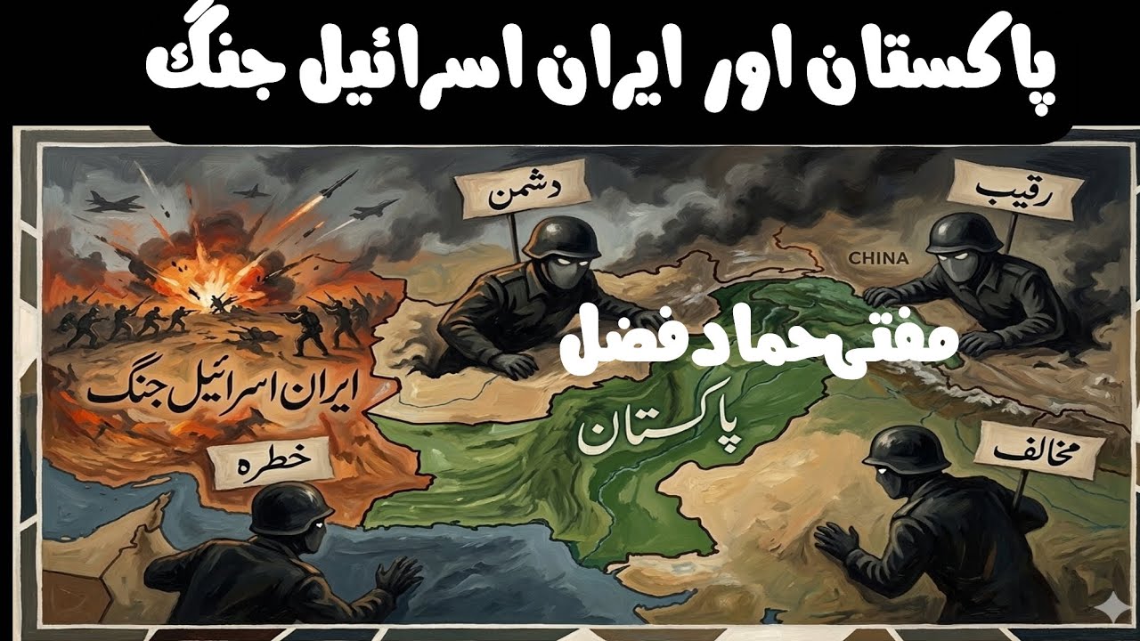 Iran vs Israel War: What Is Pakistan’s Role? | Mufti Hammad Fazal Analysis