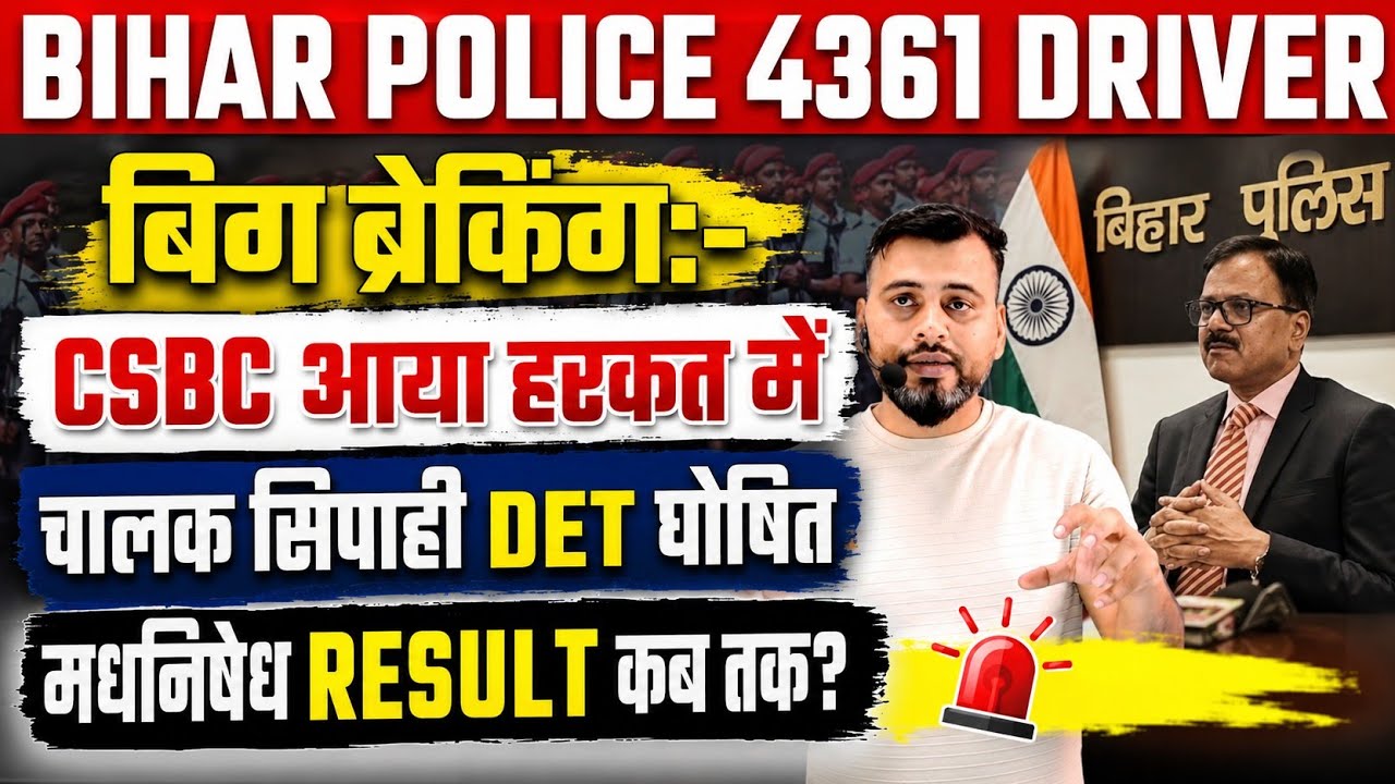 BIG BREAKING: CSBC springs into action / Driver Constable test dates announced / Excise Prohibiti...