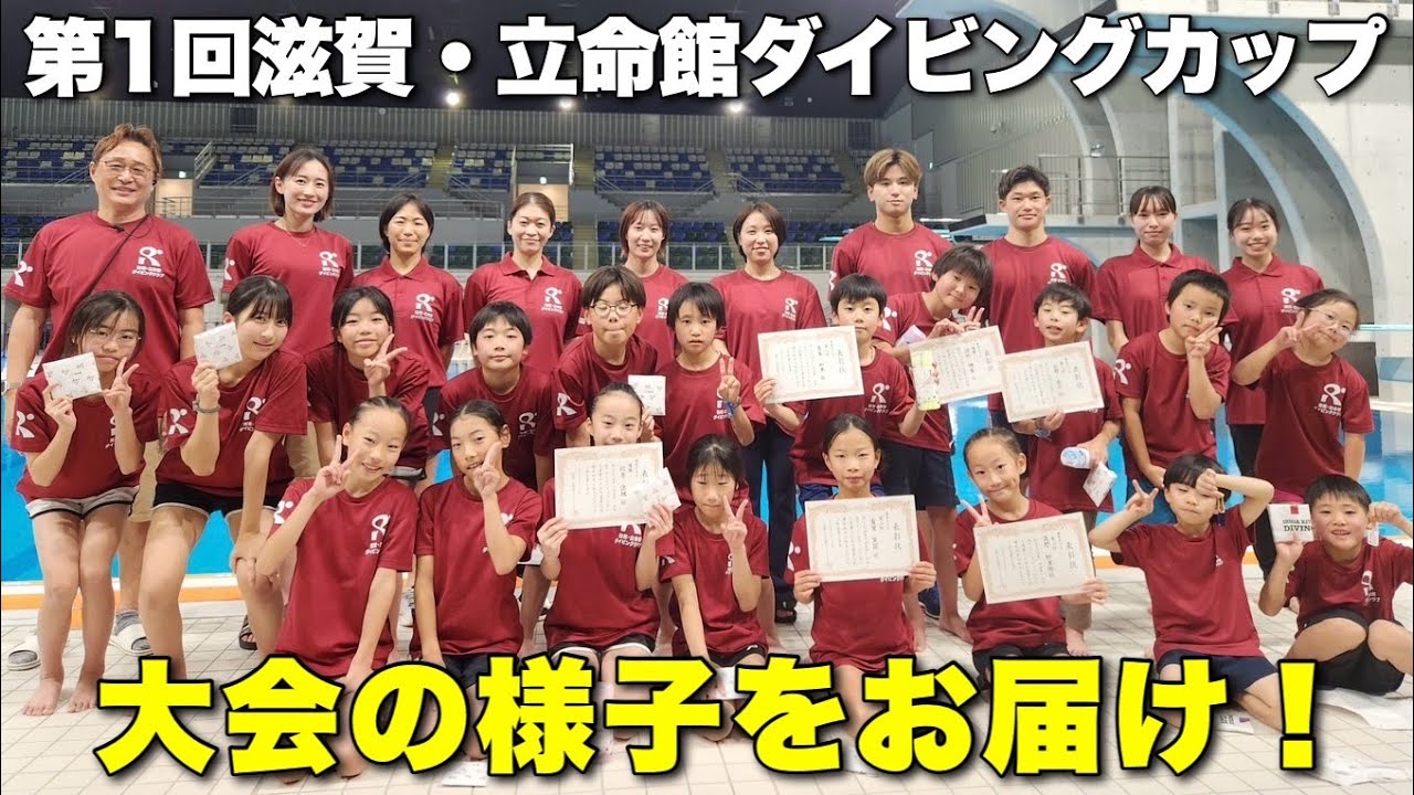 【第1回 滋賀・立命館ダイビングカップ】初めての成果発表！
