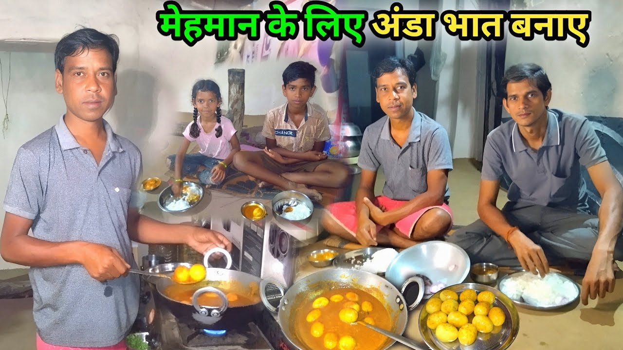 मेहमान को खिलाए अंडा भात || Egg Curry Cooking || Village life ||#vlog