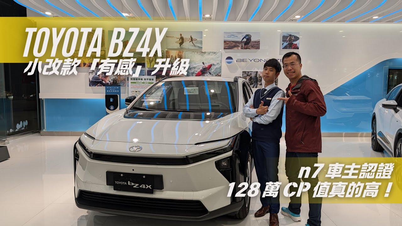 Toyota 終於聽到了！bZ4X 小改款「有感」升級：續航+117km、馬力提升、360 環景，n7 車主認證：128 萬 CP 值真的高！