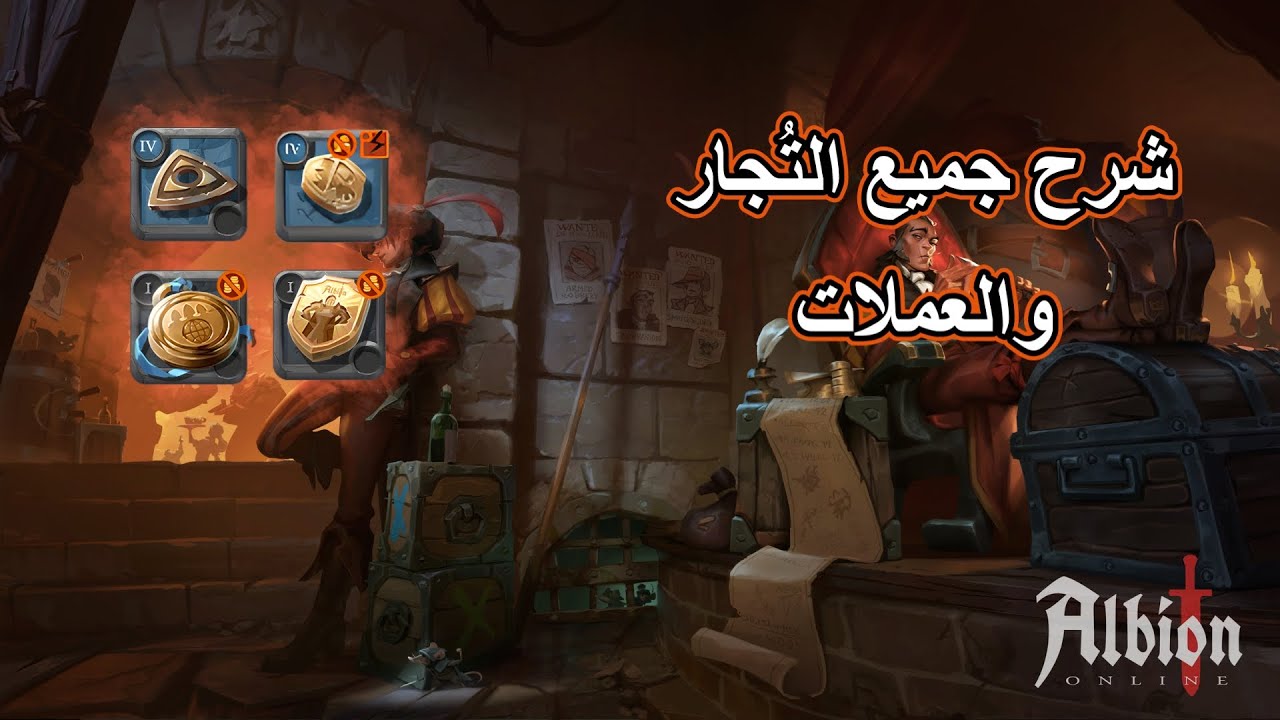 البيون اون لاين شرح جميع تجار اللعبة