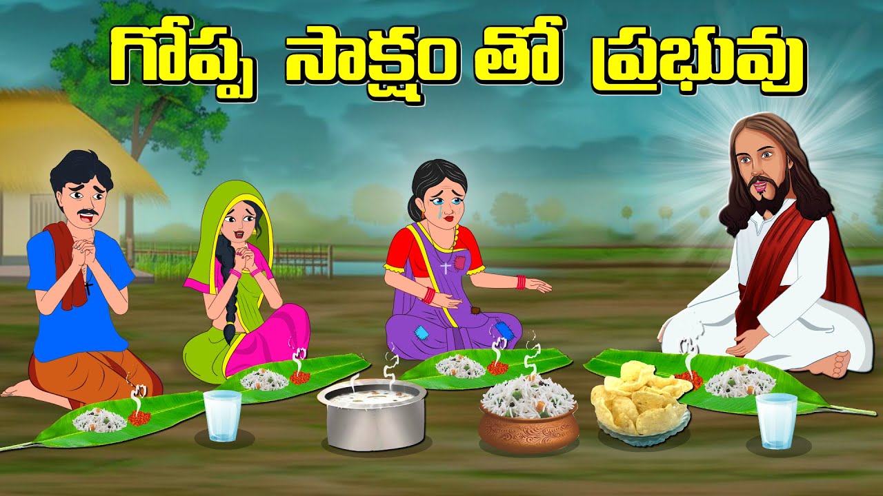 గోప్ప సాక్షం తో ప్రభువు | Telugu Stories | Moral Stories Telugu | Jesus Stories Telugu | Jesus Krupa