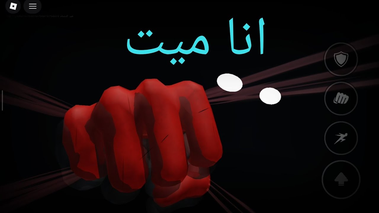 انا ميت