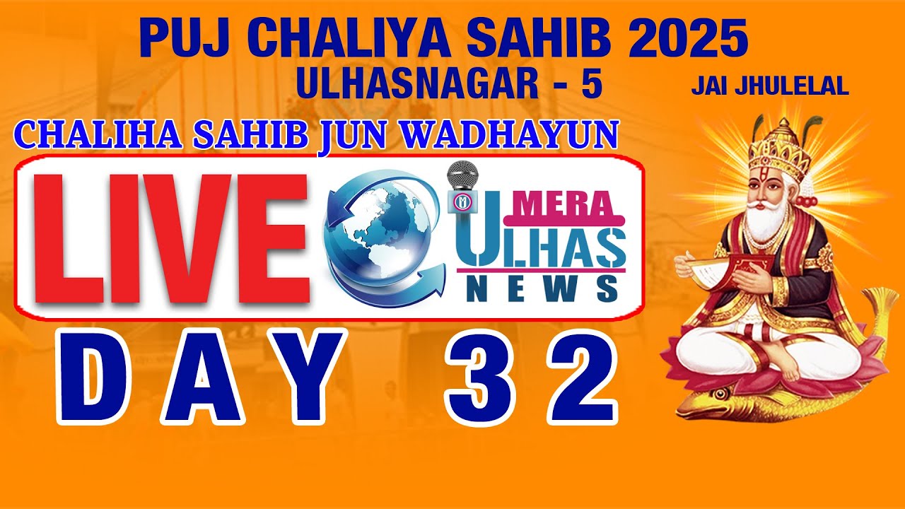 Ulhasnagar 5 Puj Chaliha Sahib Mandir Day 32 | Live | Mera Ulhas News