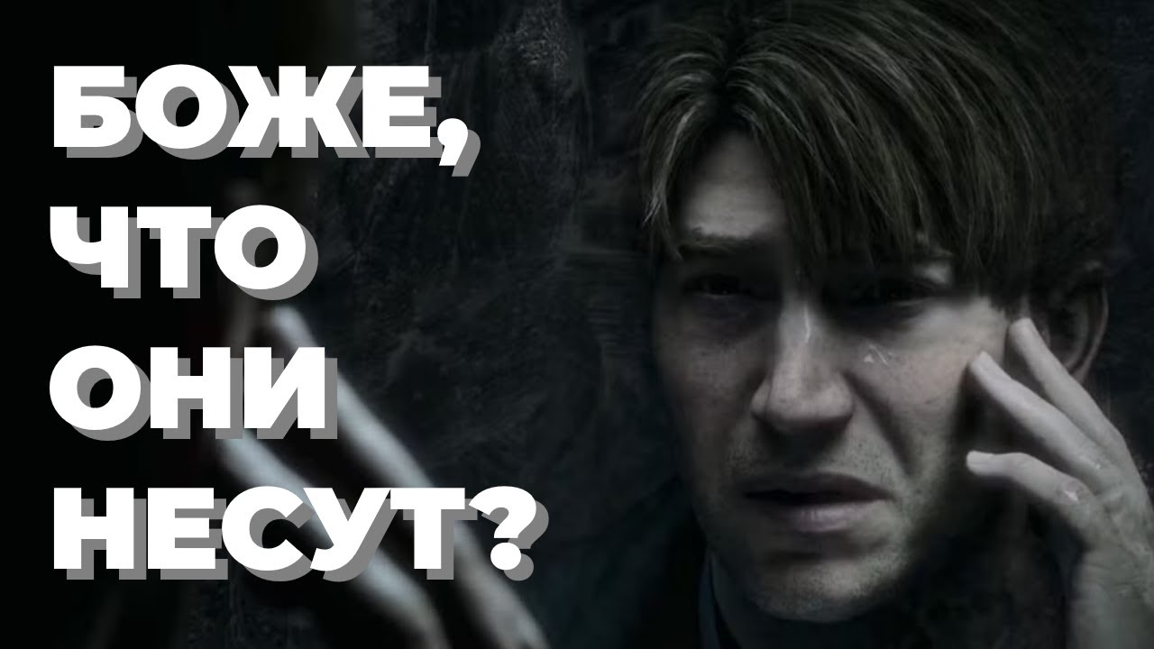 SILENT HILL 2 И ЛИЦЕМЕРНЫЕ ОБЗОРЫ