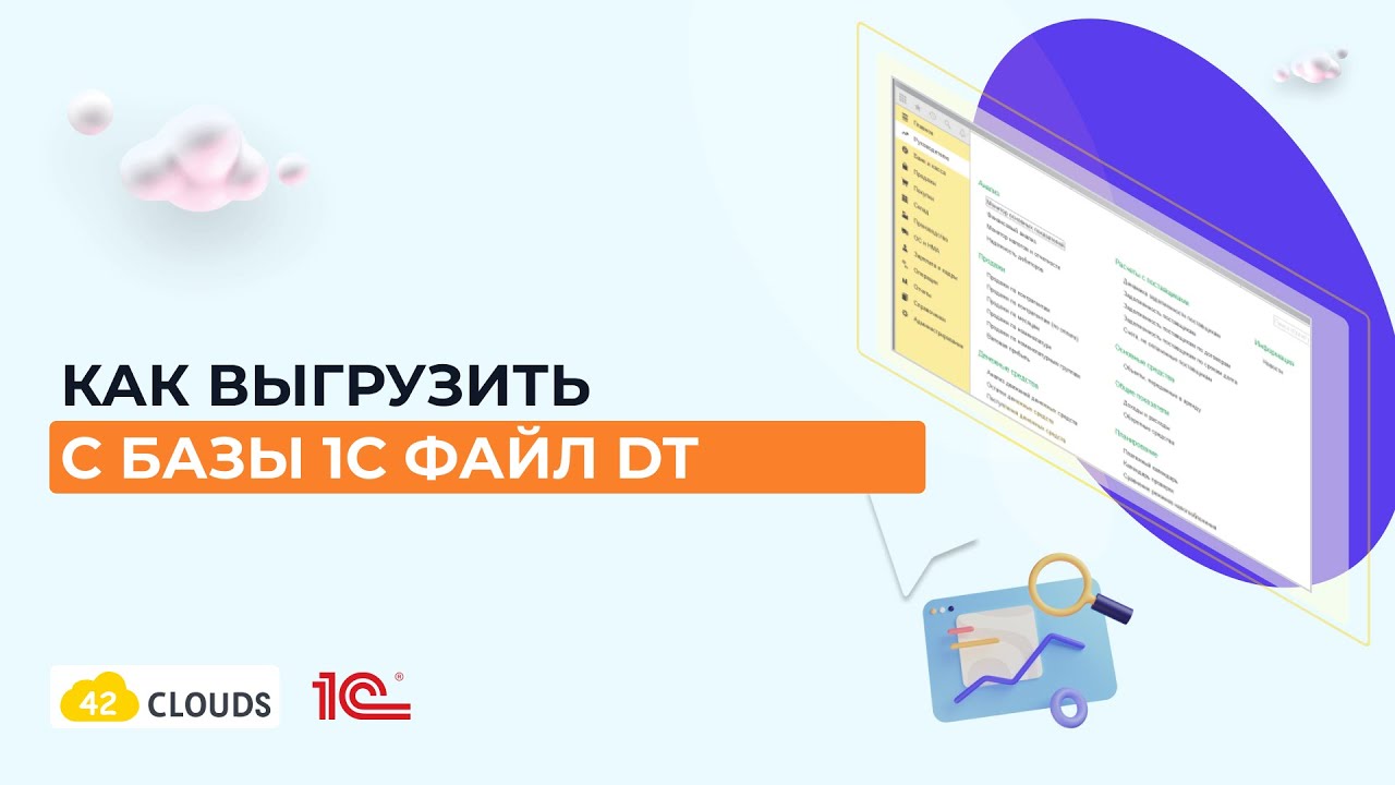 Выгрузка информационной базы 1C в DT-файл