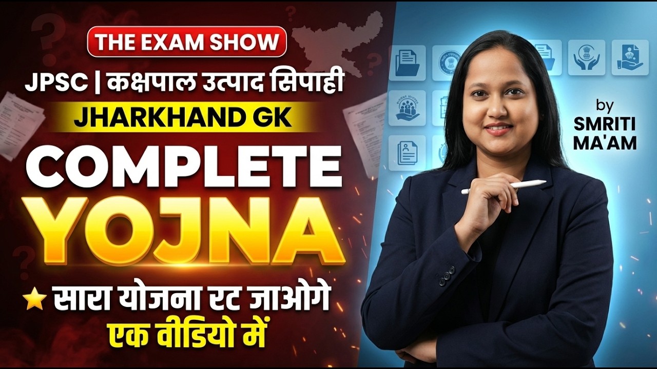 (झारखण्ड योजना ) स्पेशल क्लास | #jpsc #jssc #kakshpal #exciseconstable #exam2026 | By Smriti Maam