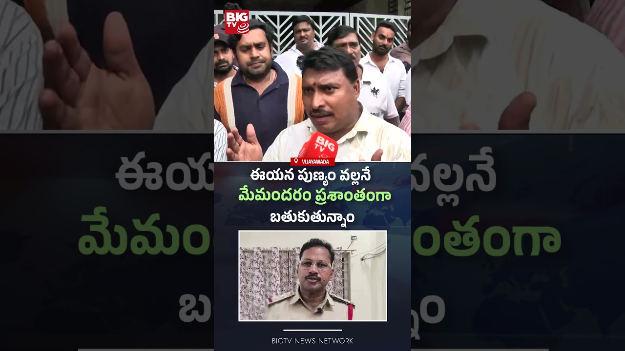 ఈయన పుణ్యం వల్లనే Colony residents protest in support of CI Nagaraju | Gade Saikrishna Case | BIG TV