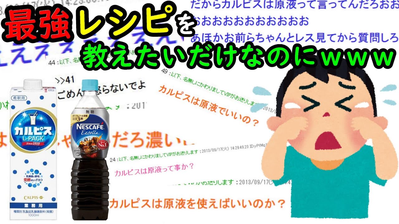 【2ch爆笑スレ】お前らカルピスをアイスコーヒーで割ってみろｗｗｗｗｗｗｗ【ゆっくり解説】