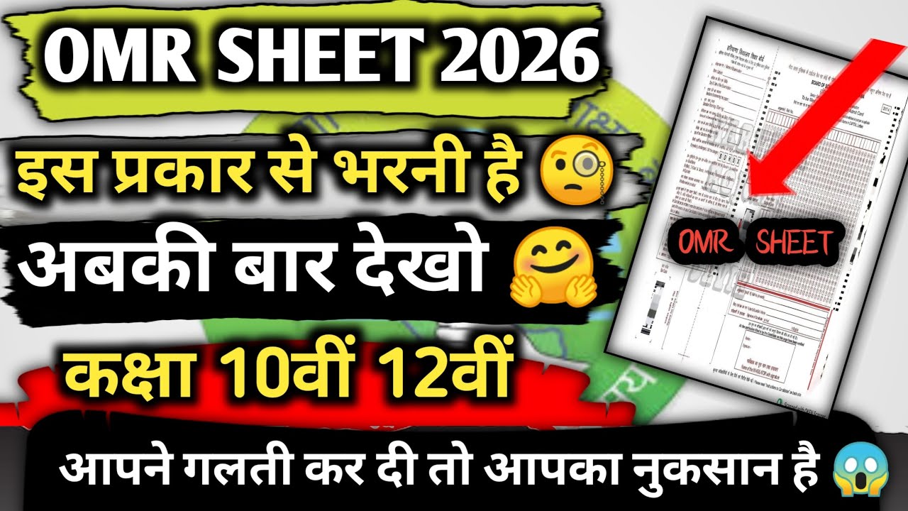 Haryana board Bhiwani OMR sheet kaise bharen 2026 / hbse board class 10th 12th OMR sheet bharna.....