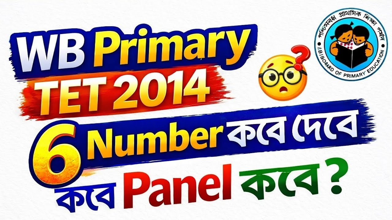 WB tet 2014 wrong question case 