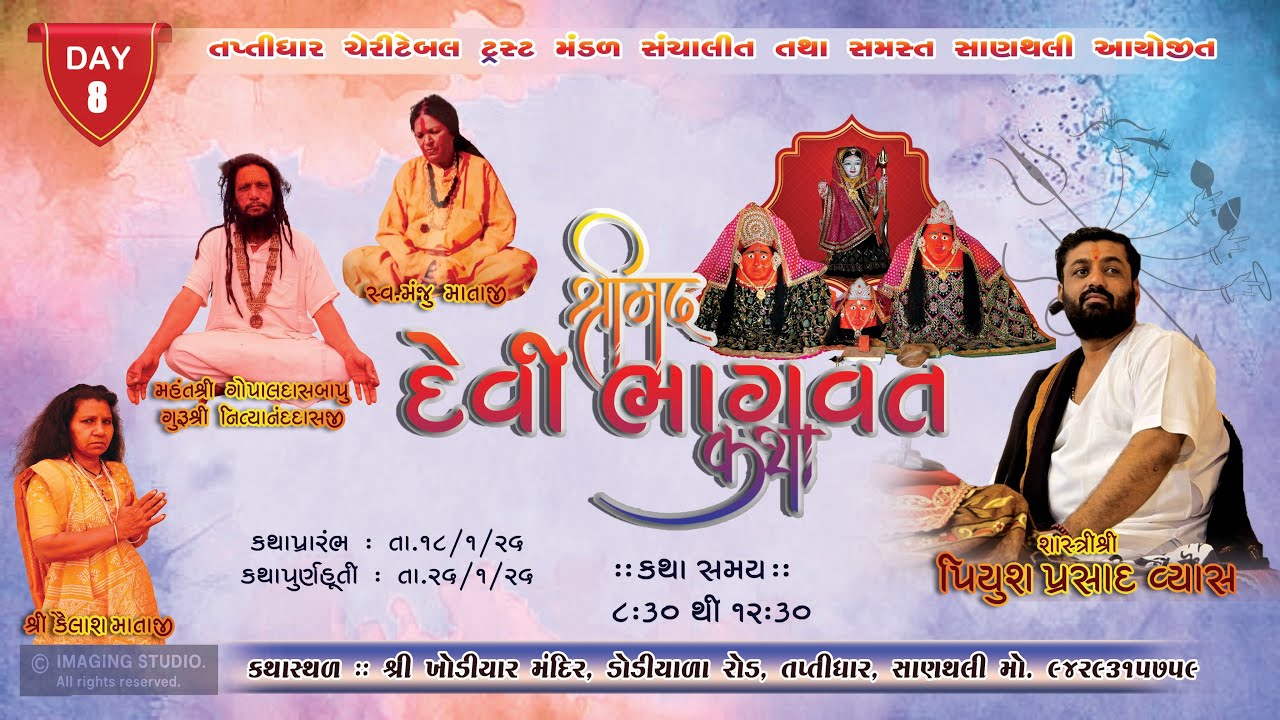 II  DEVI BHAGVAT KATHA II  TAPTIDHAR -DAY-8