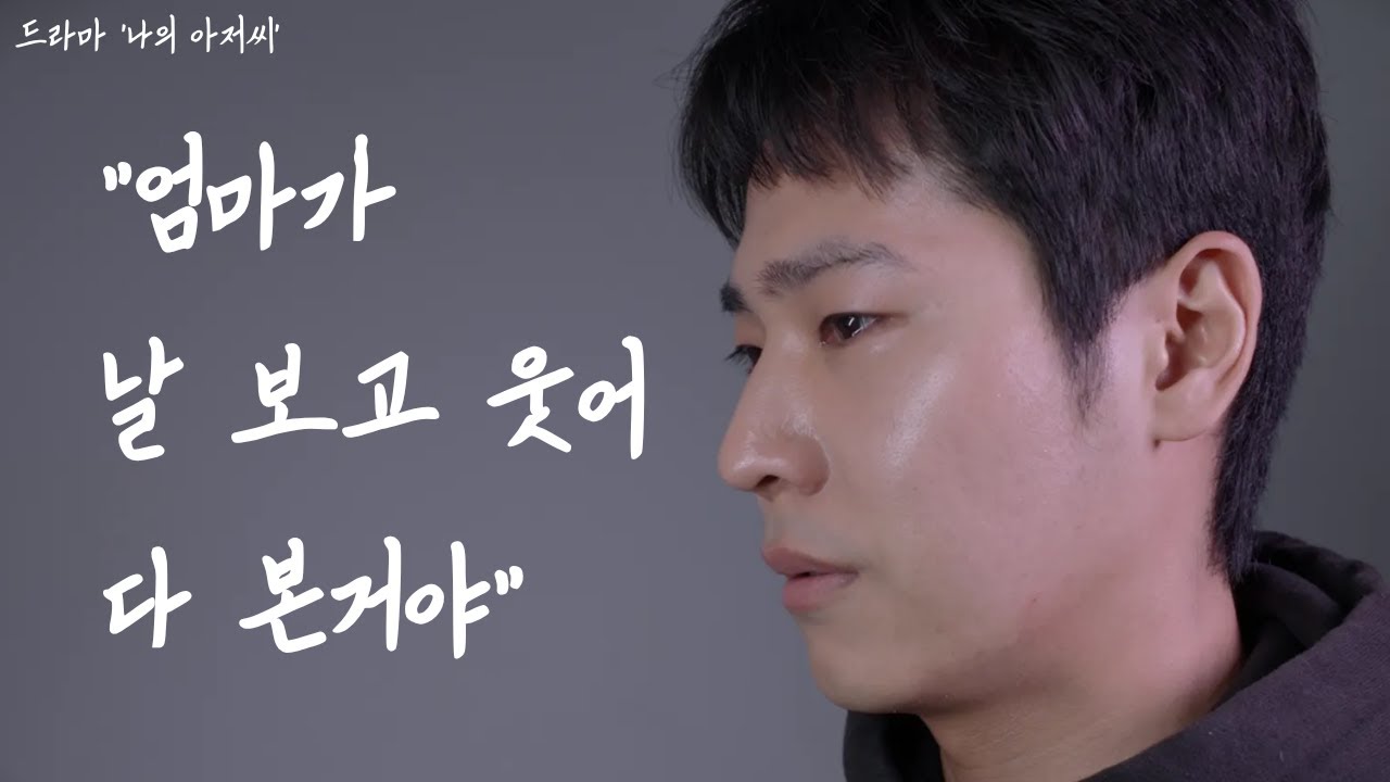나의 아저씨 ㅣ 배우 이도운 ㅣ AMOOFILM 독백 프로젝트