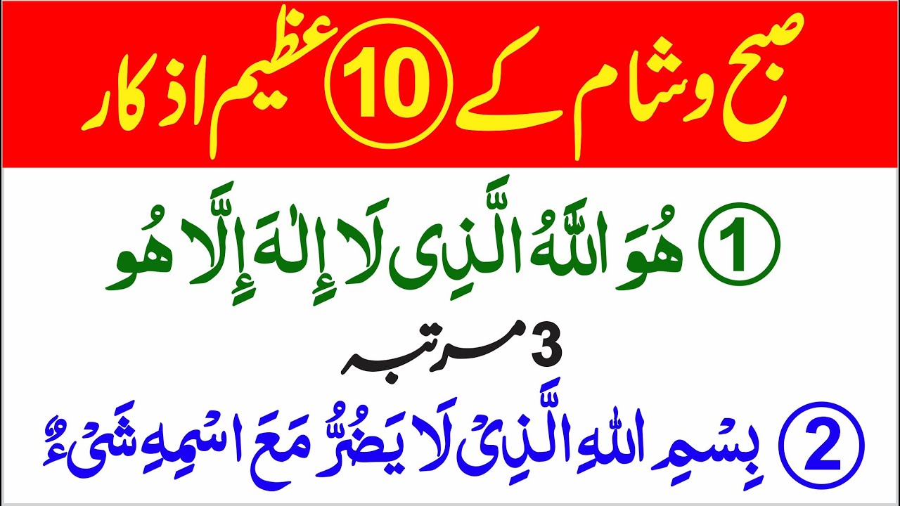 10 azkar thanks to my Allah | subah sham ki dua | 10 best kalmaat | subha ke azkar Islamic Mag