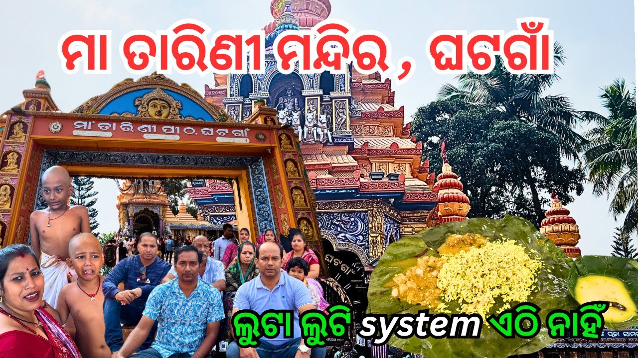 ମା ତାରିଣୀ ମନ୍ଦିର , ଘଟଗାଁ | କମ ଖର୍ଚ୍ଚରେ ବୁଲିପାରିବେ | Maa Tarini Mandira , Ghatagaon #maatarinitemple