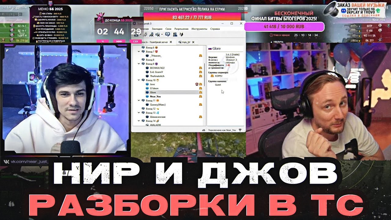 НИР И ДЖОВ РАЗБОРКИ В ТС + АКТЕР И ЮША