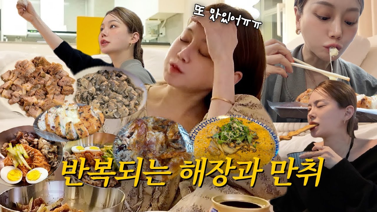 vlog | 해장 브이로그.. | 열무 비빔국수 | 홈쿡 | 손만두 | 굴보쌈 | 통닭 | 수제 치즈핫바  | 고추짬뽕 | 육아 도전..? | 2025 페리 포르쉐 타이칸 언박싱