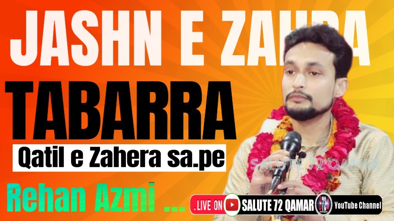 Rehan Azmi | jashn e fatima zahra | wiladat fatima zahra | janab rehan azmi Saheb | tabarra qatile z