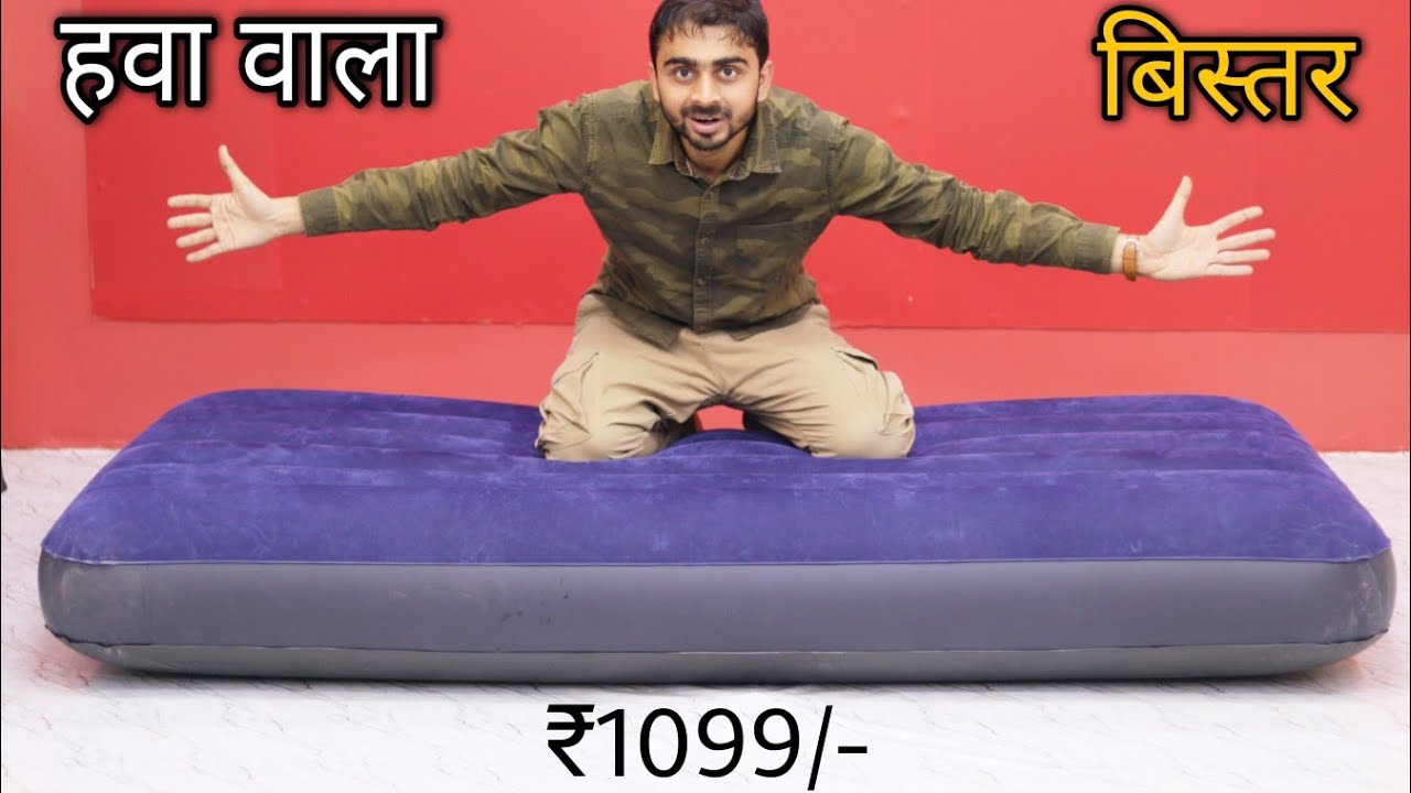 चलो आज मैं आपको दिखता हूँ हवा वाला बिस्तर ।। Intex Inflatable Portable Air Bed Form Amazon India