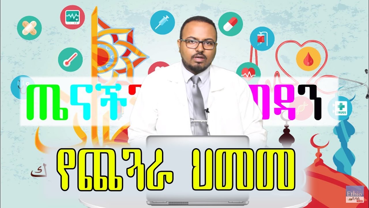 የጨጓራ ህመም  በዶክተር ሳሚ መሀመድ