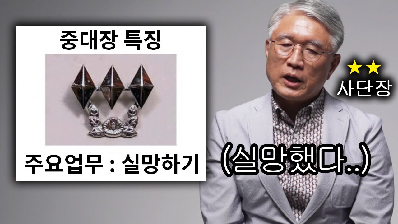 중대장이 실망한 이유를 본 ★★2스타 사단장 반응 (군대 계급별 특징 장교 편)