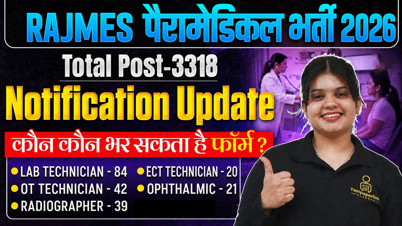 RAJMES Paramedical Recruitment 2026 🔥 3318 Posts | Who is Eligible to Apply? Lab Tech, OT, Radiog...