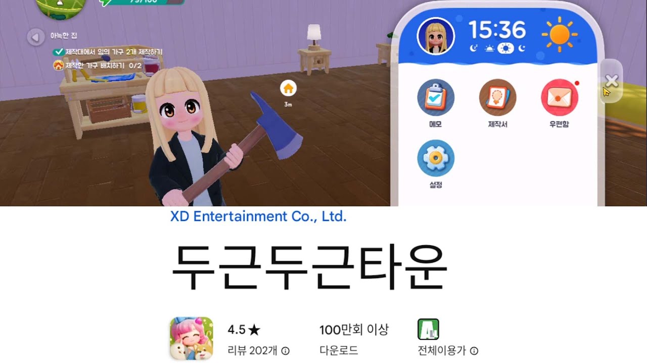 두근두근타운 플레이 영상