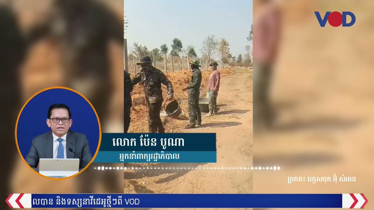 ថៃរាយលួសបន្លាព័ទ្ធយកដីខ្មែរថែមទៀតនៅបឹងត្រកួននិងនៅជាំតែទាំងគ្មានការទប់ស្កាត់ពីកម្ពុជា