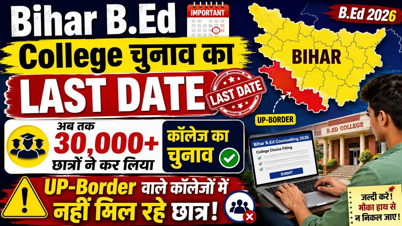 bihar b.ed 4th round college counseling,bihar bed first year class,bihar b.ed 2026 admission,b.ed