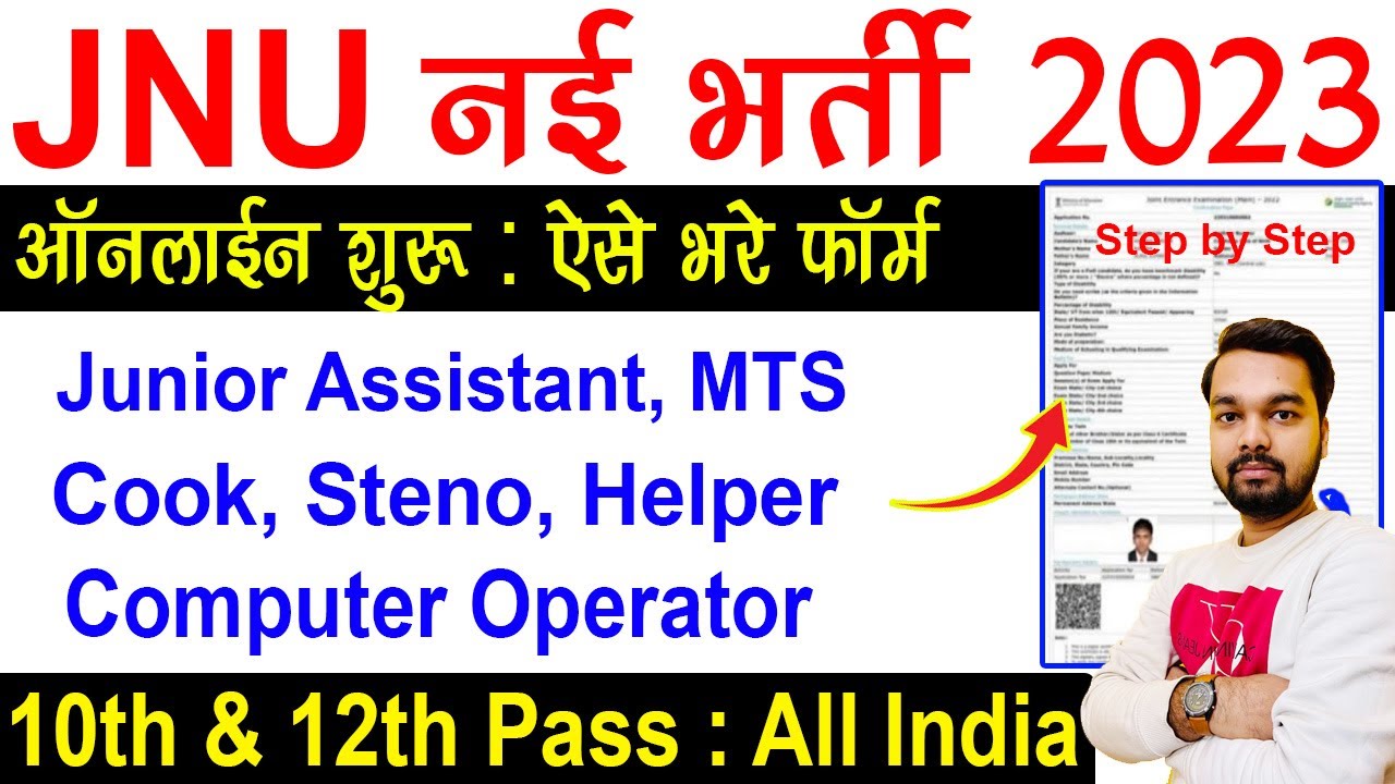 JNU Various Post Online Form 2023 Kaise Bhare | How to fill JNU Various Post Online Form 2023